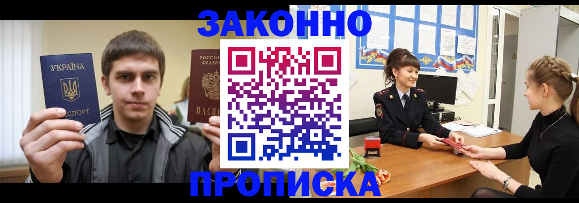 прописка регистрация в Кусе