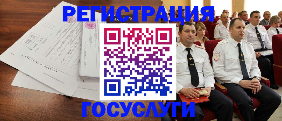 временная регистрация в Кусе