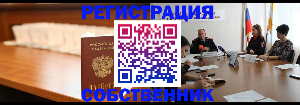 временная регистрация купить в Кусе