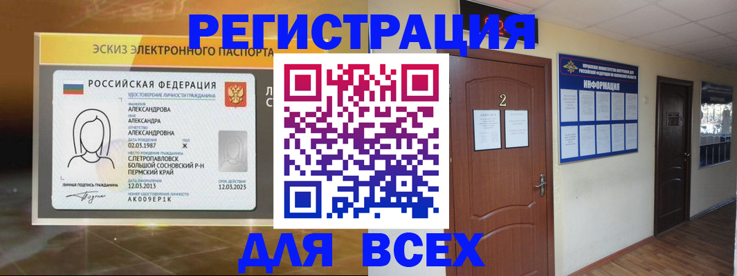 временная регистрация для школы в Кусе