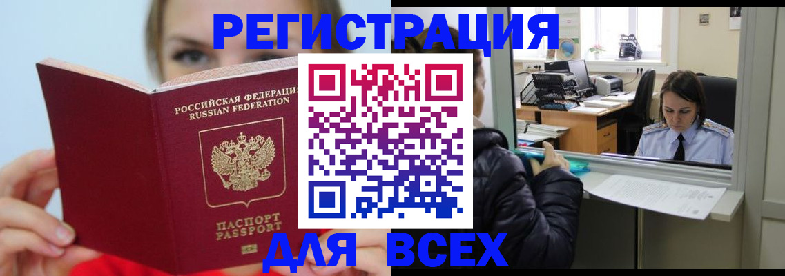 временная регистрация для школы в Кусе