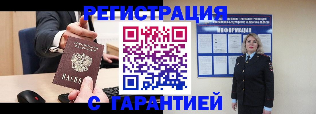 временная регистрация в Кусе