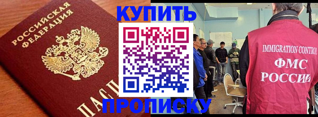 прописка регистрация в Кусе