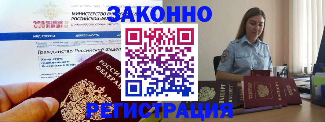 временная регистрация законно в Кусе