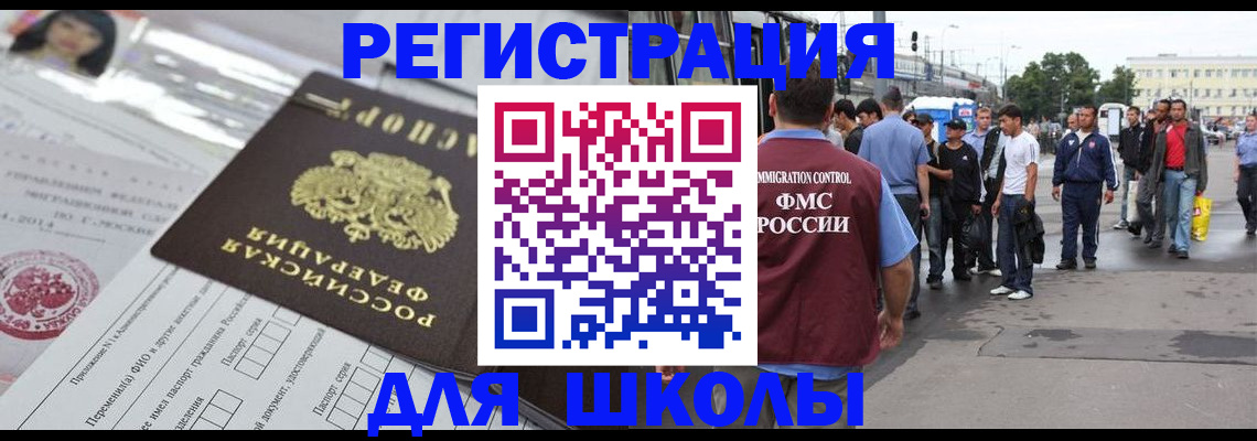 прописка ребенка в Кусе