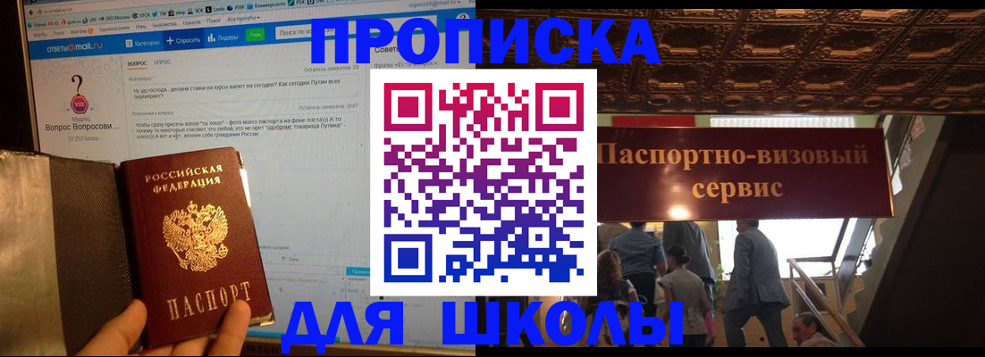 прописка в Кусе